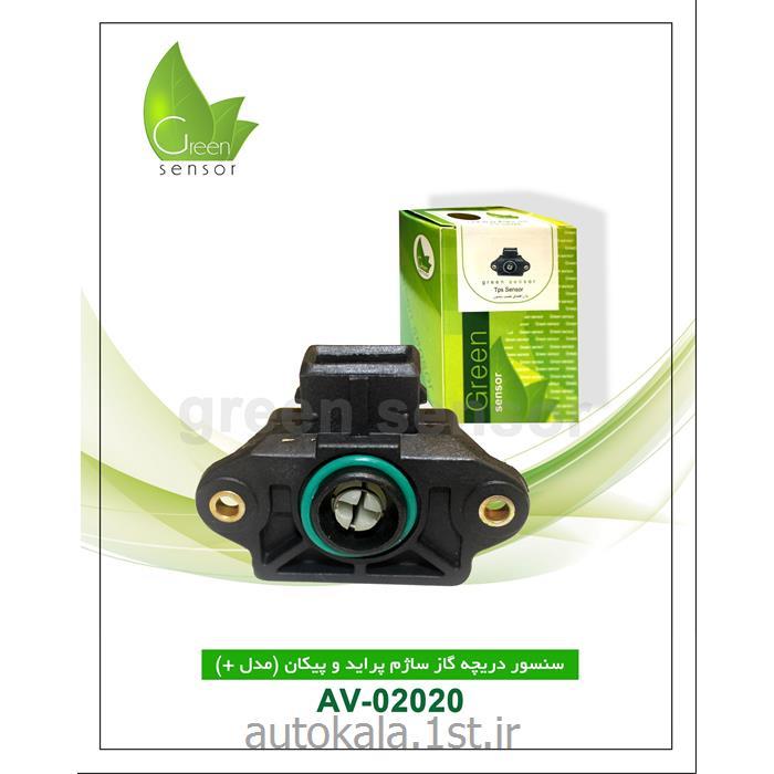 سنسور دریچه گاز ساژم پیکان ( Green Sensor )